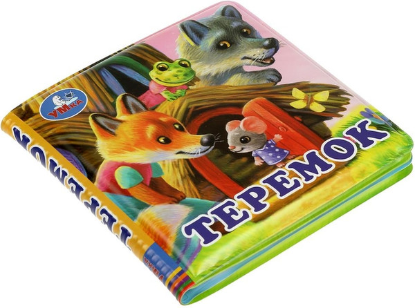 Изображение товара Игрушка для ванной Умка Теремок. Книга-пищалка / 9785506074045