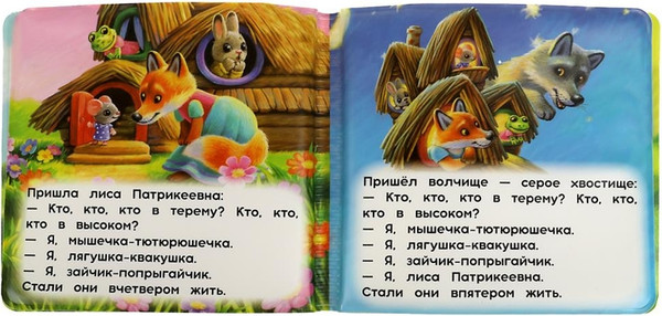 Изображение товара Игрушка для ванной Умка Теремок. Книга-пищалка / 9785506074045