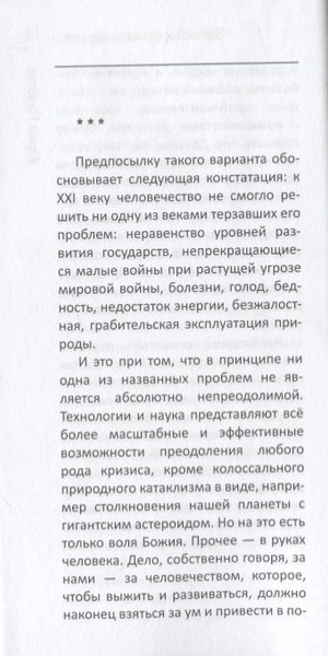 Изображение товара Книга Вече Датаизм: благо или опасность? / 9785448413742 (Лужков Ю.)
