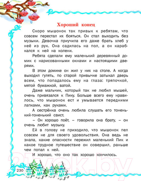 Изображение товара Книга Русич Лесные истории / 9785813814723 (Бианки В.)