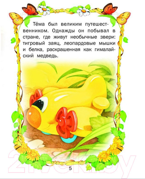 Изображение товара Книга Русич Малышкины сказки / 9785813814839