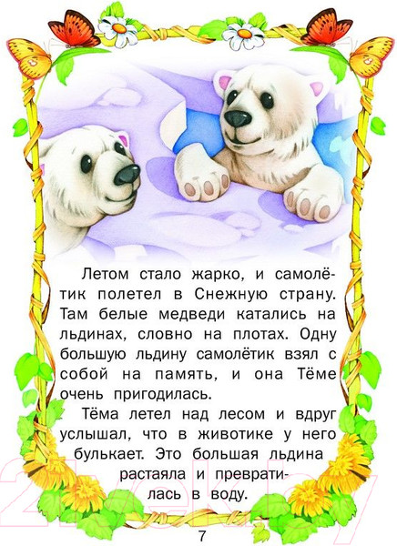 Изображение товара Книга Русич Малышкины сказки / 9785813814839