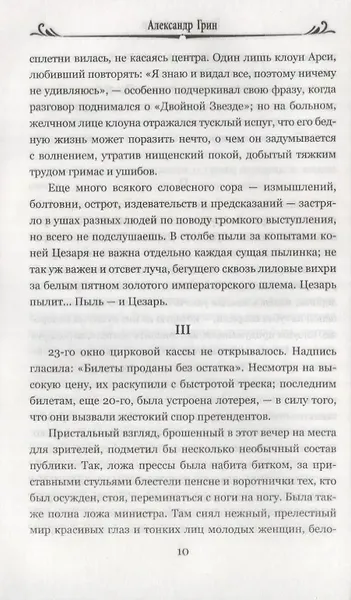 Изображение товара Книга Вече Блистающий мир, твердая обложка (Грин Александр)