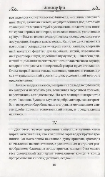 Изображение товара Книга Вече Блистающий мир, твердая обложка (Грин Александр)