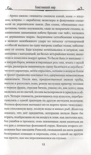 Изображение товара Книга Вече Блистающий мир, твердая обложка (Грин Александр)