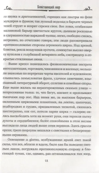 Изображение товара Книга Вече Блистающий мир, твердая обложка (Грин Александр)