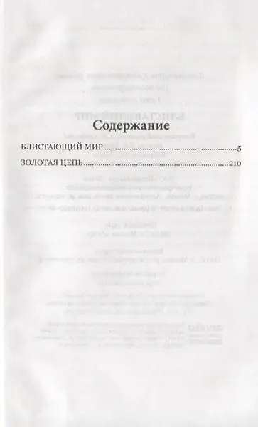 Изображение товара Книга Вече Блистающий мир, твердая обложка (Грин Александр)