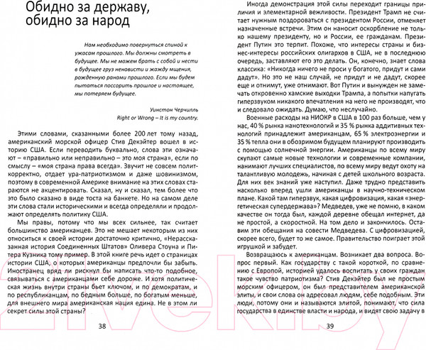 Изображение товара Книга Вече Моя страна. Записки думающего дилетанта (Смолко А.)