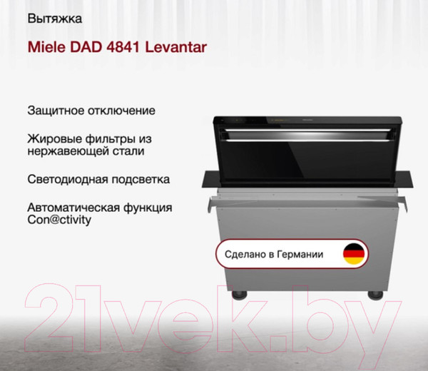 Изображение товара Вытяжка скрытая Miele DAD 4841 Levantar