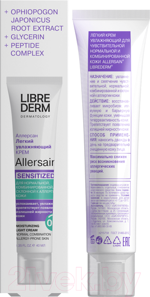 Изображение товара Крем для лица Librederm Allersain Увлажняющий для чувствительной, нормальной кожи (40мл)