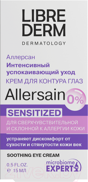 Изображение товара Крем для век Librederm Allersain Интенсивный успокаивающий уход (15мл)