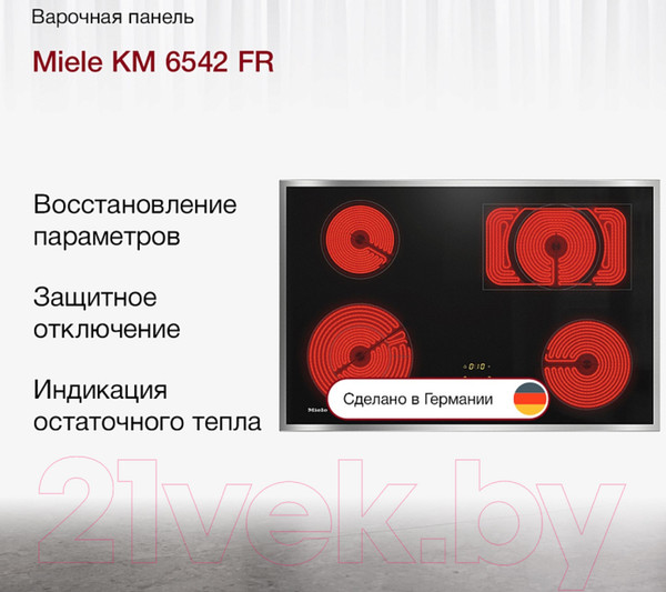 Изображение товара Электрическая варочная панель Miele KM 6542 FR