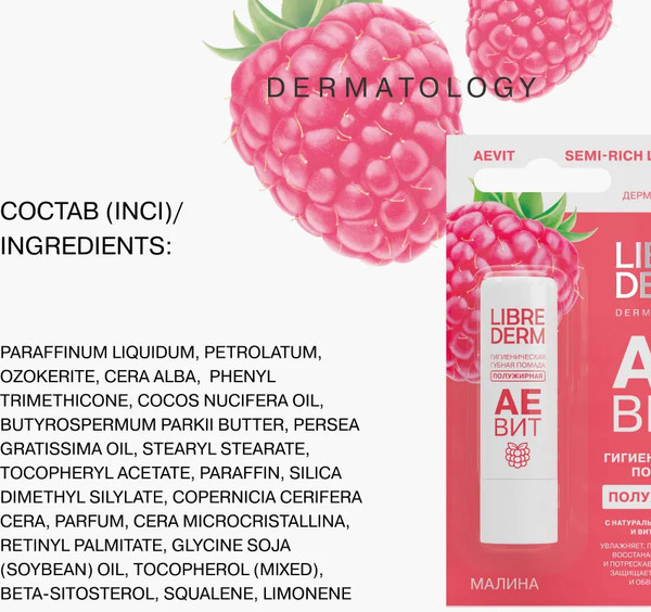 Изображение товара Бальзам для губ Librederm Аевит Гигиеническая Малина полужирная (4г)