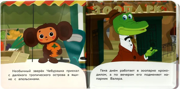 Изображение товара Игрушка для ванной Умка Чебурашка и его друзья. Книга-пищалка / 9785506084556