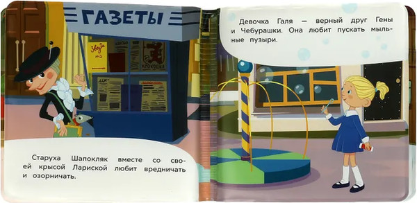 Изображение товара Игрушка для ванной Умка Чебурашка и его друзья. Книга-пищалка / 9785506084556