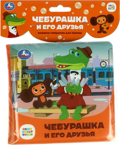 Изображение товара Игрушка для ванной Умка Чебурашка и его друзья. Книга-пищалка / 9785506084556