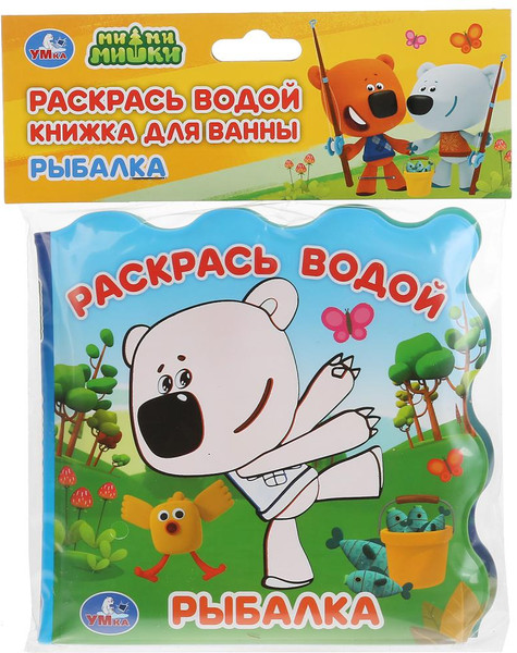 Изображение товара Игрушка для ванной Умка Рыбалка. Ми-ми-мишки. Книжка раскрась водой / 9785506034292