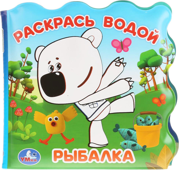 Изображение товара Игрушка для ванной Умка Рыбалка. Ми-ми-мишки. Книжка раскрась водой / 9785506034292