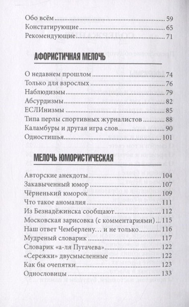 Изображение товара Нехудожественная книга Вече Сквозняк мыслей / 9785448423635 (Сидоров С.)