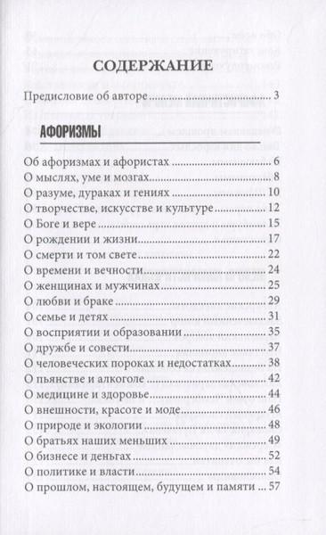 Изображение товара Нехудожественная книга Вече Сквозняк мыслей / 9785448423635 (Сидоров С.)