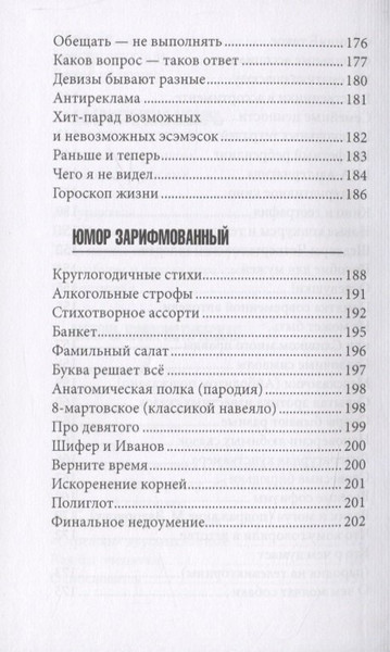 Изображение товара Нехудожественная книга Вече Сквозняк мыслей / 9785448423635 (Сидоров С.)
