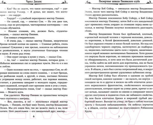 Изображение товара Книга Вече Посмертные записки Пиквикского клуба. Т2 (Диккенс Ч.)