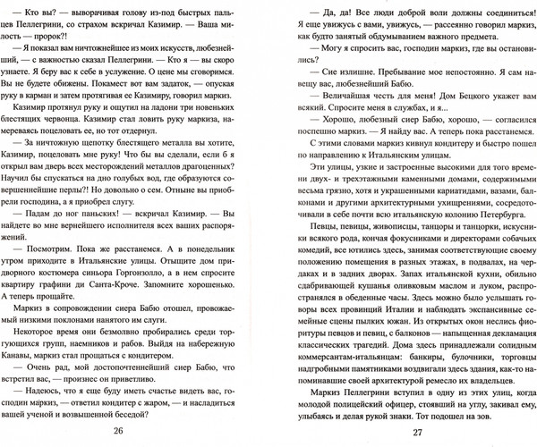 Художественная книга Вече Граф Феникс. Калиостро / 9785448427510 (Энгельгардт Н.) — фото 6