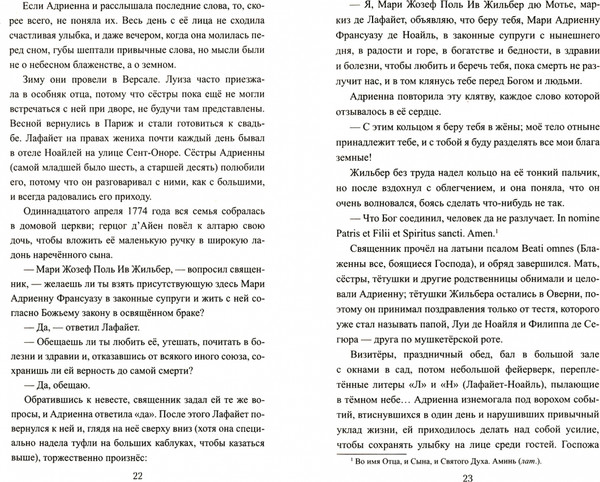 Художественная книга Вече Любовь Лафайета / 9785448430572 (Глаголева Е.) — фото 6