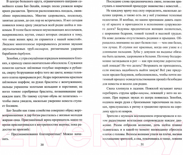 Изображение товара Книга Вече Зенобия из рода Клеопатры / 9785448432927 (Ильяхов А.)