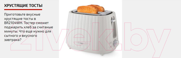 Изображение товара Тостер Brayer BR2104WH