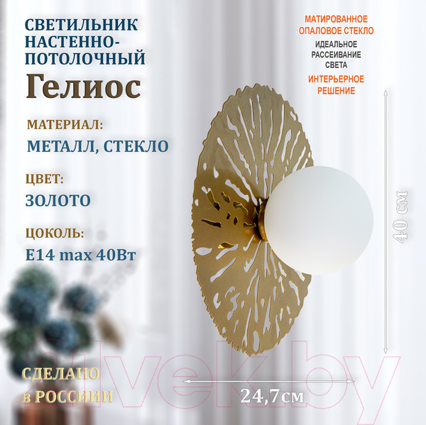 Изображение товара Бра Элетех Гелиос 512 НББ 01-40-184 Е14 / 1005405307 (золото)