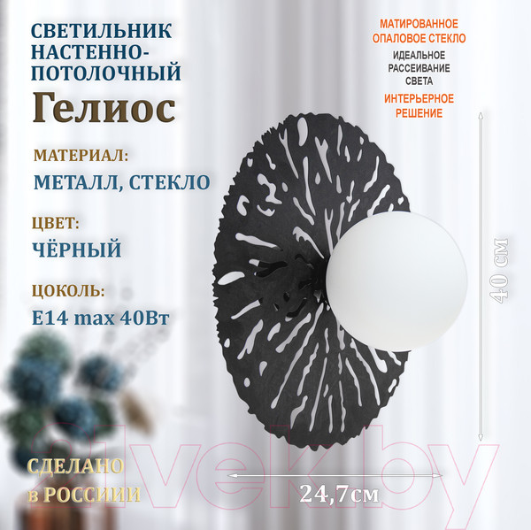 Изображение товара Бра Элетех Гелиос 512 НББ 01-40-184 Е14 / 1005405305 (черный)