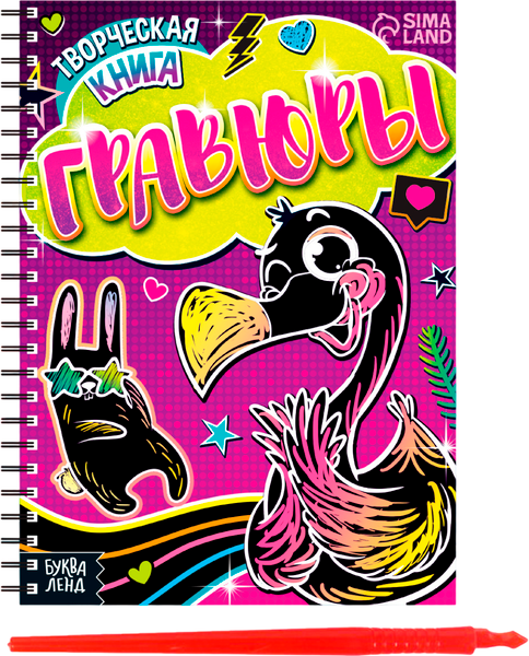 Изображение товара Блокнот-гравюра Буква-ленд Гравюры. Фламинго / 7472248