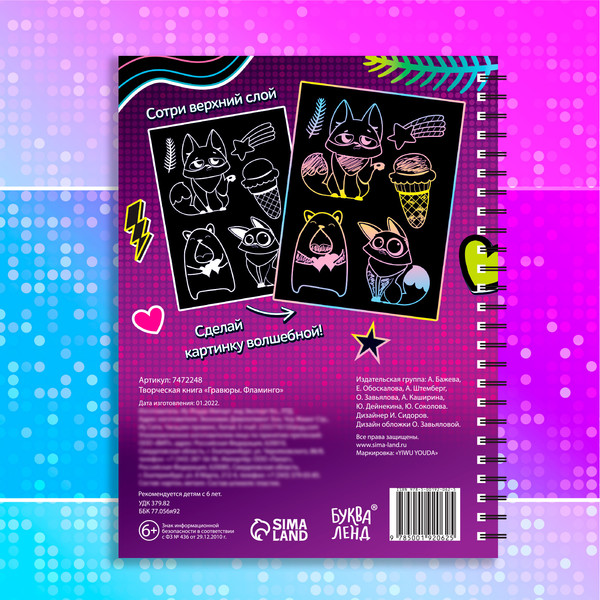 Изображение товара Блокнот-гравюра Буква-ленд Гравюры. Фламинго / 7472248