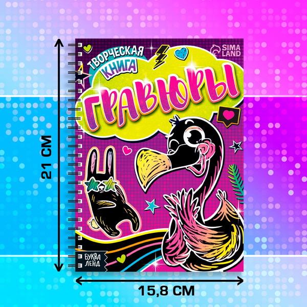 Изображение товара Блокнот-гравюра Буква-ленд Гравюры. Фламинго / 7472248