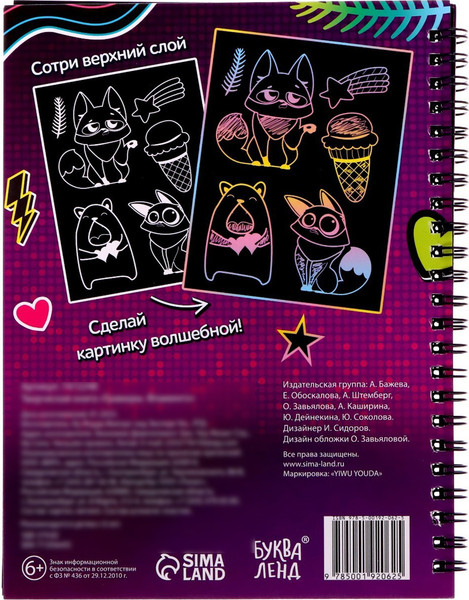 Изображение товара Блокнот-гравюра Буква-ленд Гравюры. Фламинго / 7472248