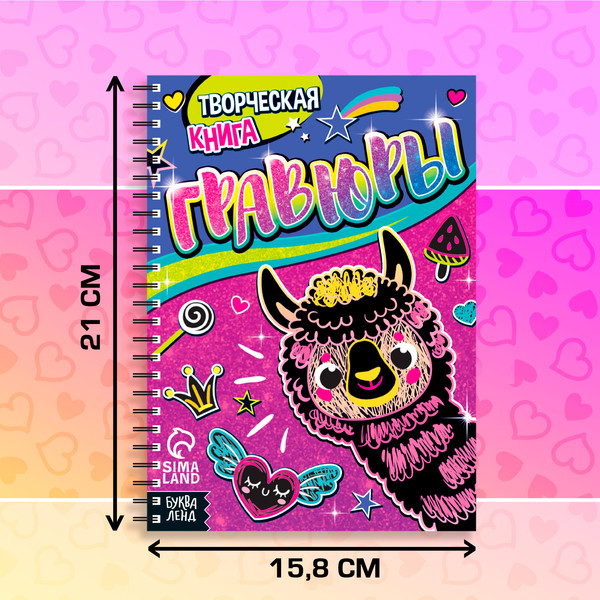 Изображение товара Блокнот-гравюра Буква-ленд Гравюры. Лама / 7472249