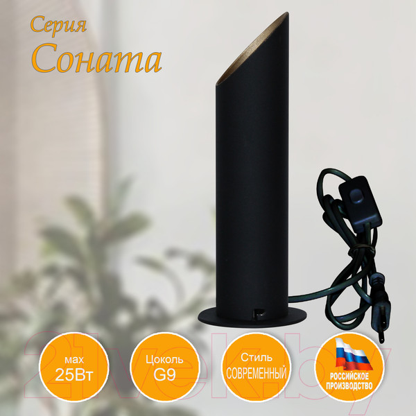 Изображение товара Прикроватная лампа Элетех Соната 250 ННБ 63-60-009 / 1005405285 (черный/золото)