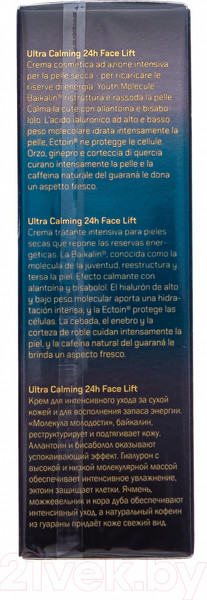 Изображение товара Крем для лица Inspira Ultra Calming 24h Face Lift Успокаивающий лифтинг (50мл)