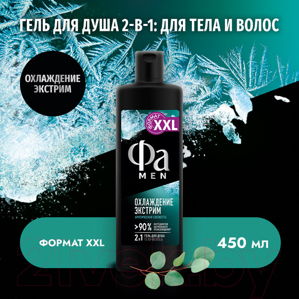 Изображение товара Гель для душа Фа Men Охлаждение экстрим Арктическая свежесть 2в1 (450мл)