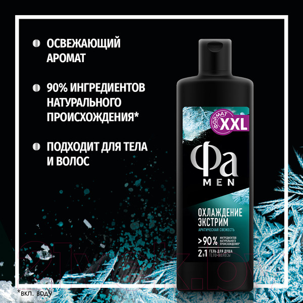 Изображение товара Гель для душа Фа Men Охлаждение экстрим Арктическая свежесть 2в1 (450мл)