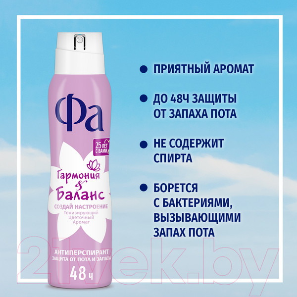 Изображение товара Антиперспирант-спрей Фа Гармония & Баланс Создай настроение (150мл)