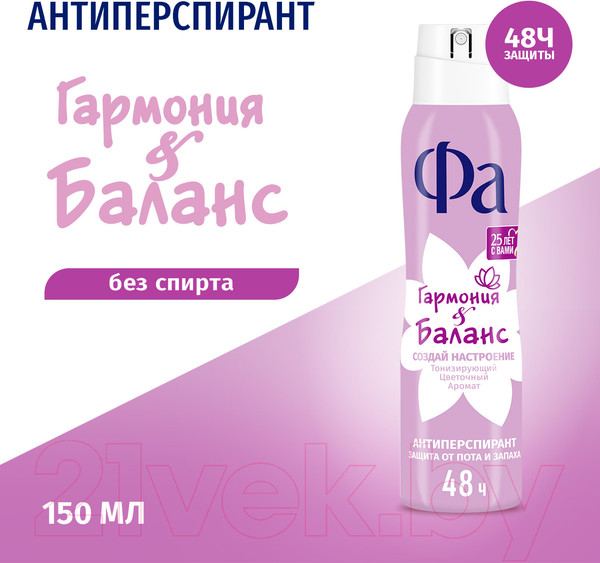 Изображение товара Антиперспирант-спрей Фа Гармония & Баланс Создай настроение (150мл)