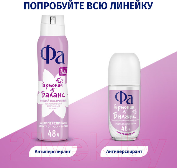 Изображение товара Антиперспирант-спрей Фа Гармония & Баланс Создай настроение (150мл)