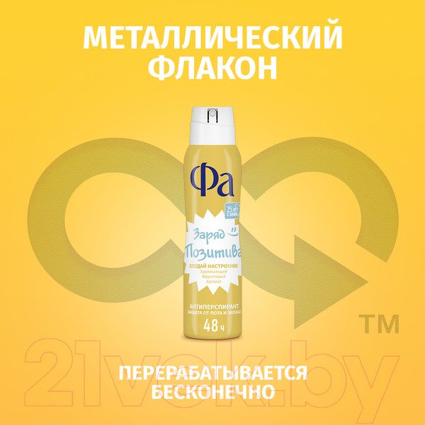 Изображение товара Антиперспирант-спрей Фа Заряд позитива Создай настроение (150мл)