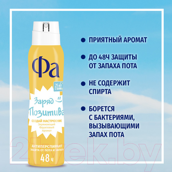 Изображение товара Антиперспирант-спрей Фа Заряд позитива Создай настроение (150мл)