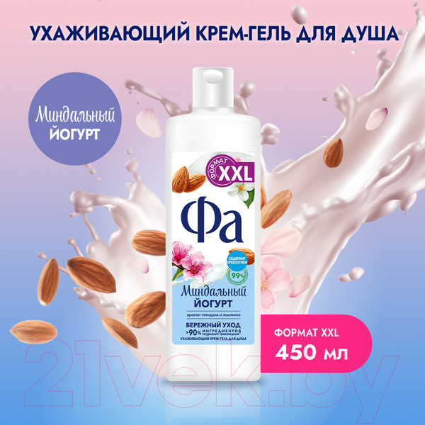 Изображение товара Гель для душа Фа Миндальный йогурт Бережный уход (450мл)