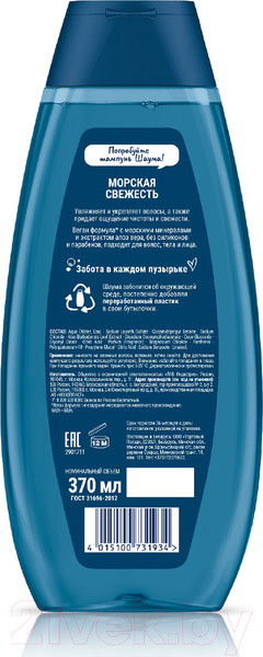 Изображение товара Шампунь для волос Шаума Men Морская свежесть 3 в 1 с морскими минералами (370мл)
