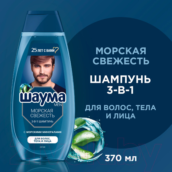 Изображение товара Шампунь для волос Шаума Men Морская свежесть 3 в 1 с морскими минералами (370мл)