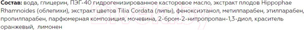 Изображение товара Тоник для лица Belita Облепиха и липовый цвет (145мл)